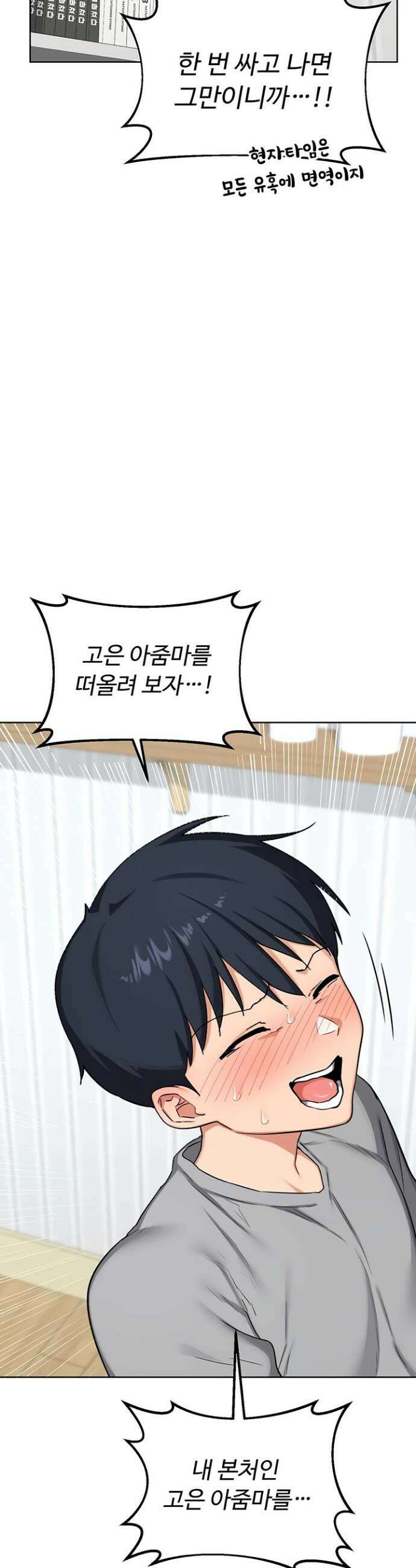 아줌마 교환계획 40화 34