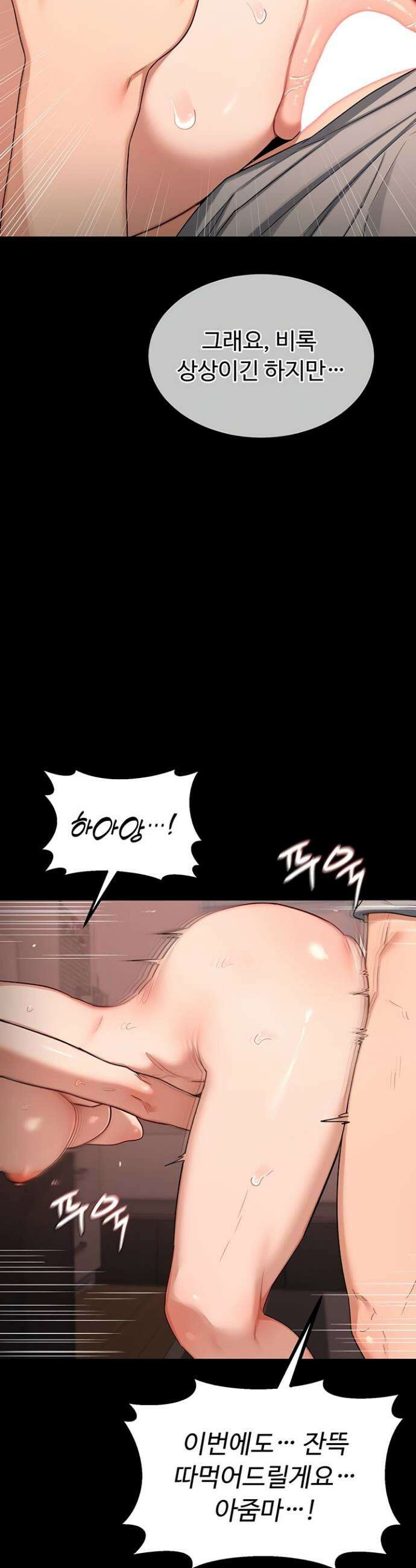 아줌마 교환계획 40화 36