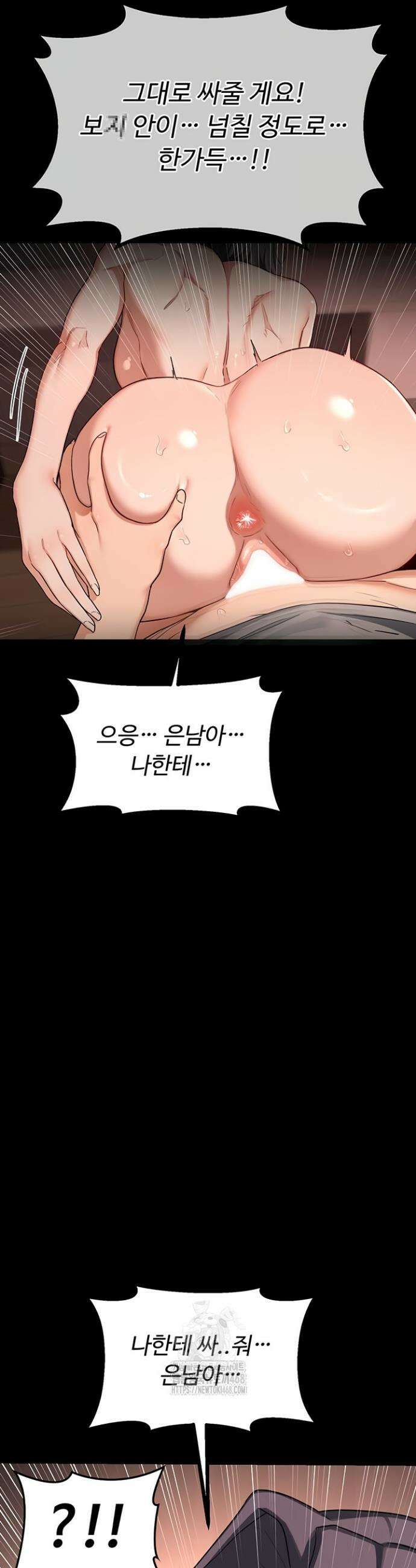 아줌마 교환계획 40화 38