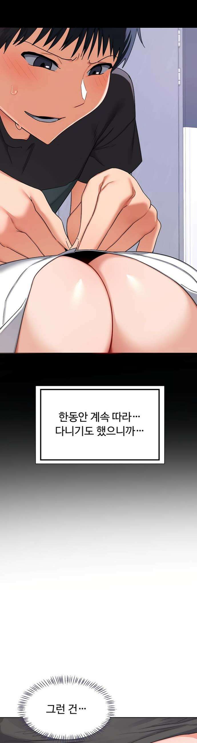 아줌마 교환계획 40화 45