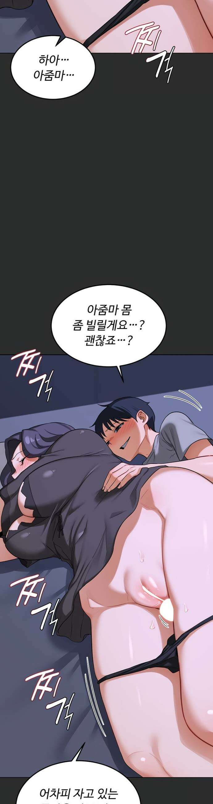 아줌마 교환계획 40화 47