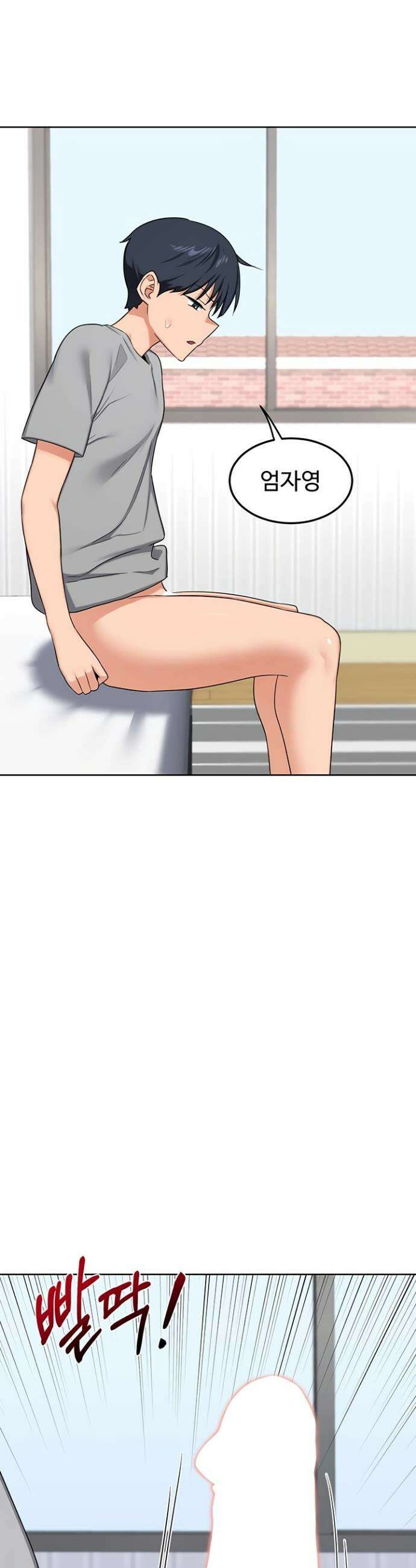 아줌마 교환계획 40화 50