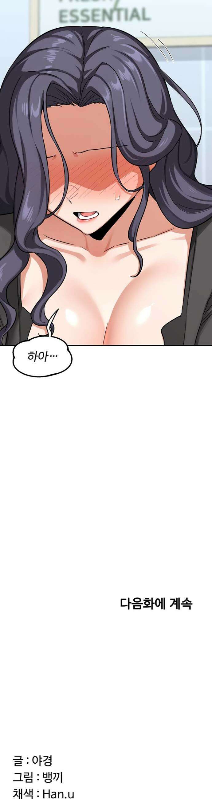 아줌마 교환계획 40화 56