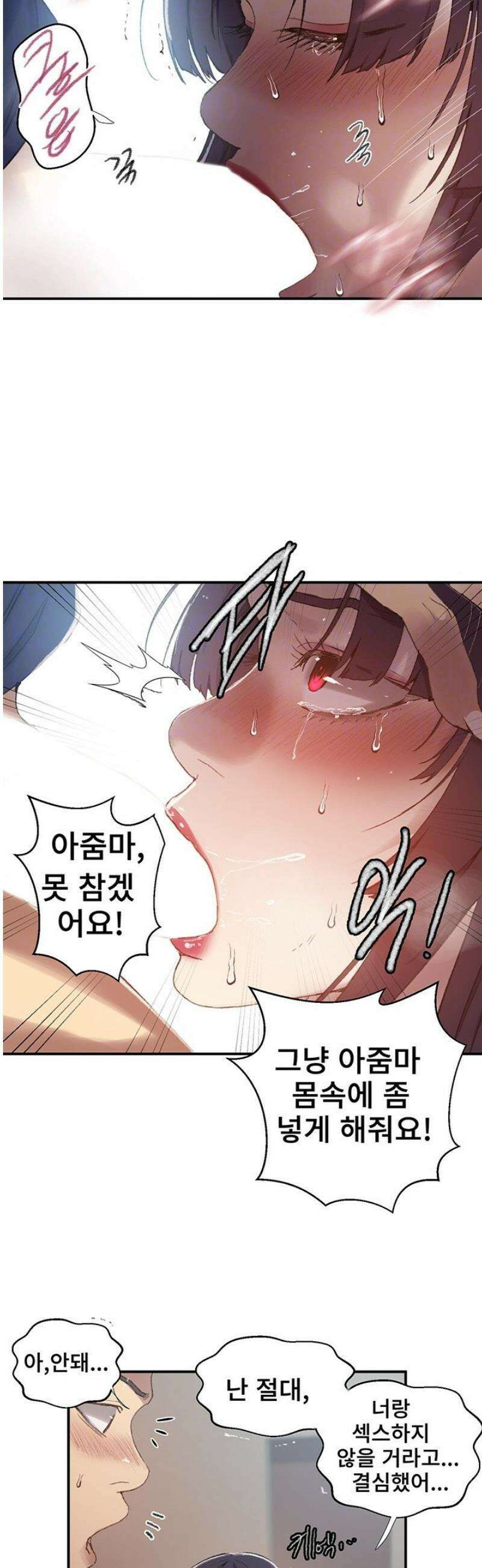 비밀수업 278화 6