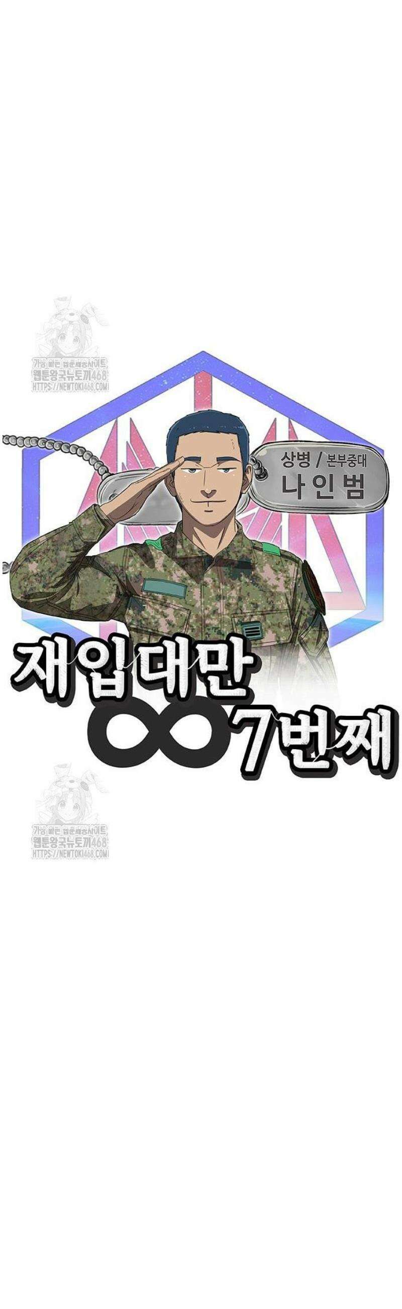 재입대만 7번째 33화 19