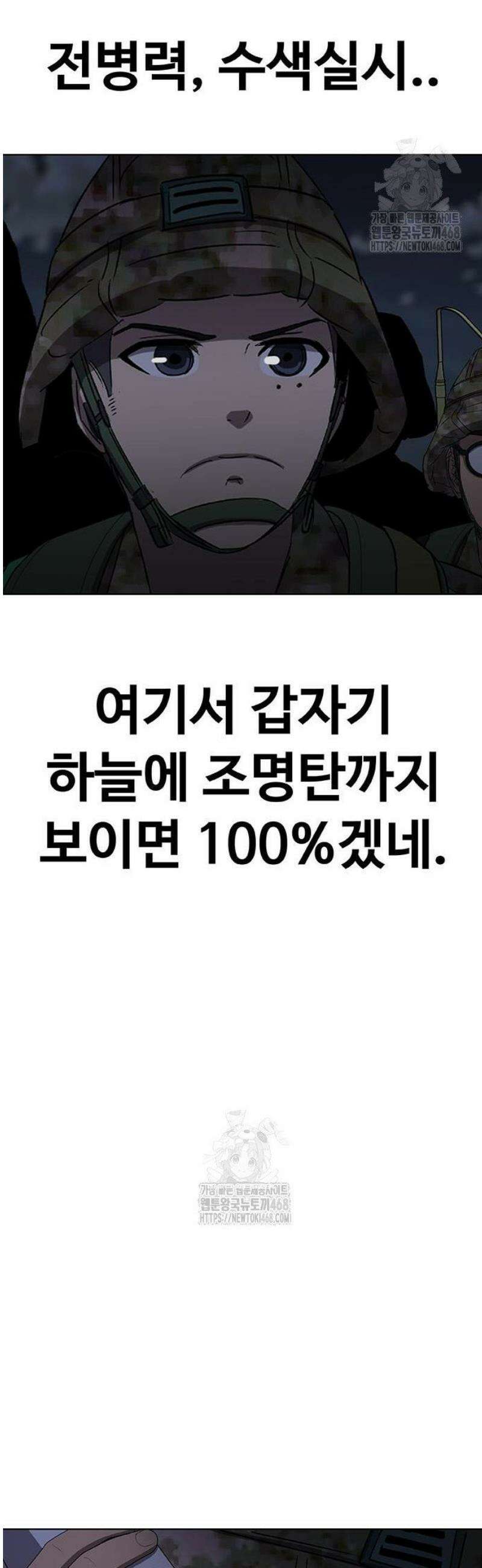재입대만 7번째 33화 59