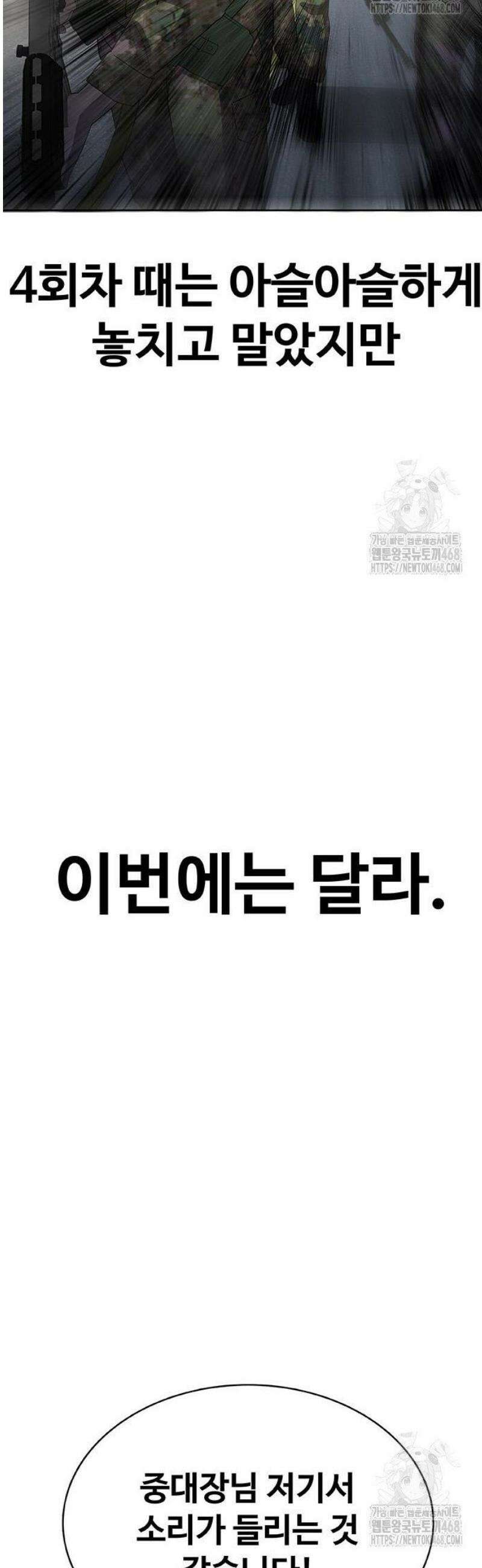 재입대만 7번째 33화 67