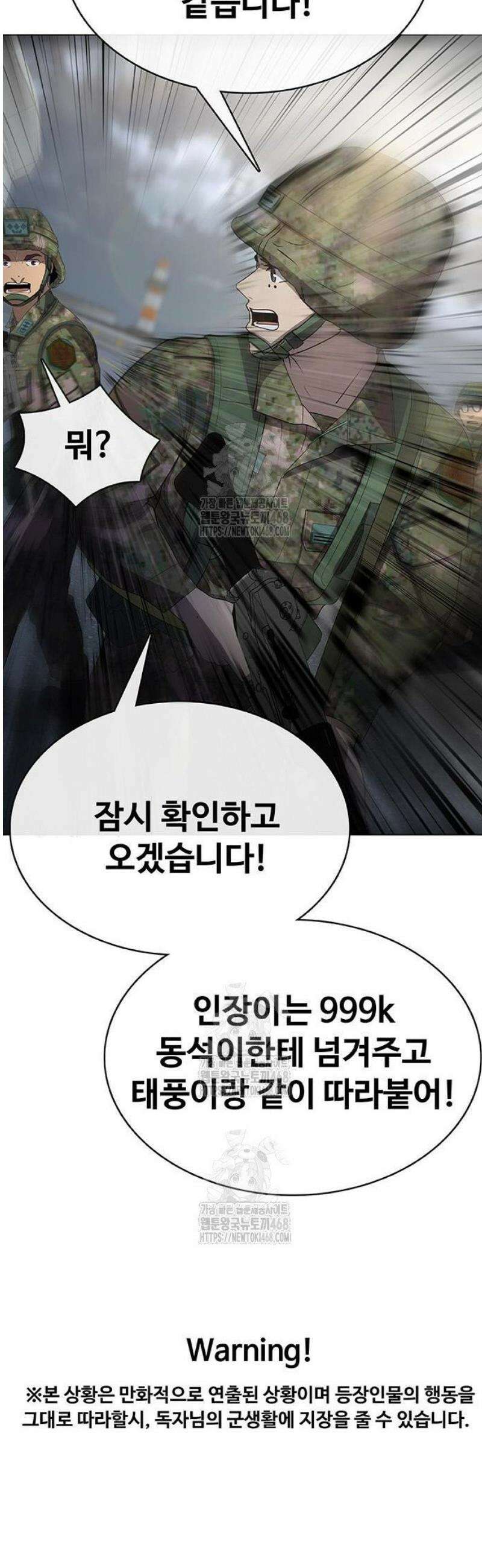 재입대만 7번째 33화 68