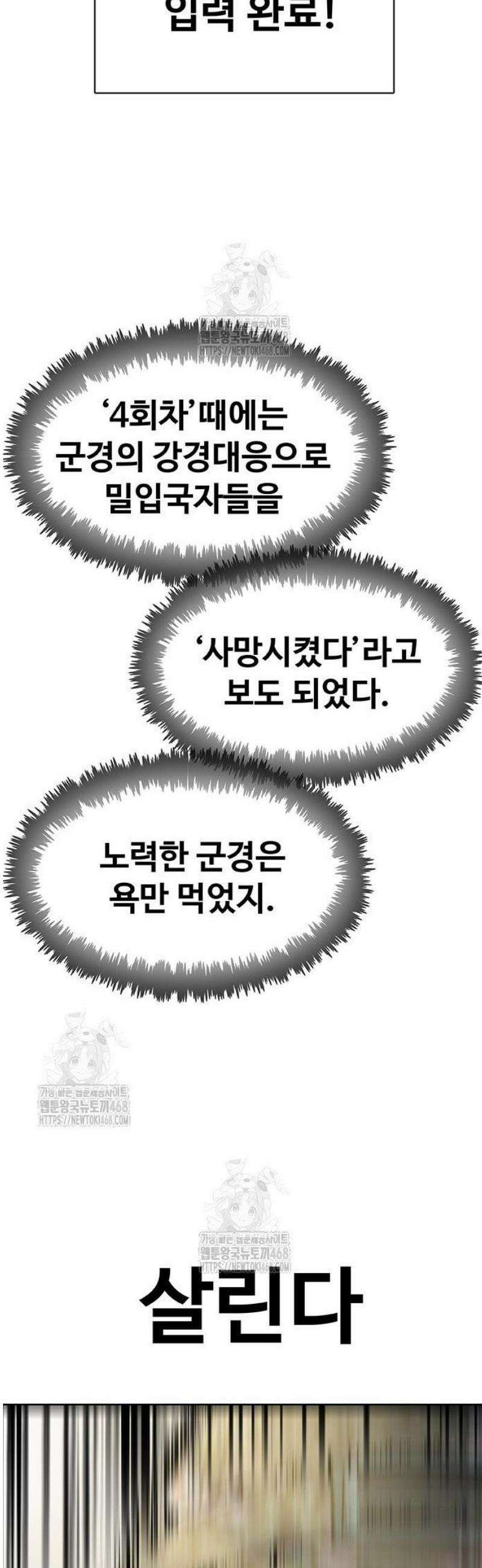 재입대만 7번째 33화 77