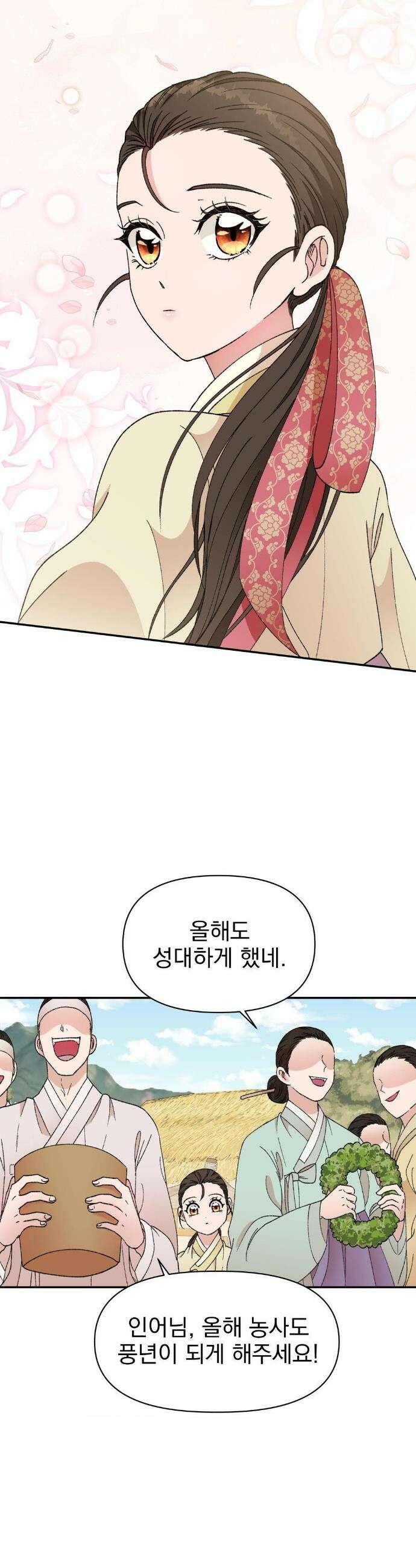 백인어전 1화 6