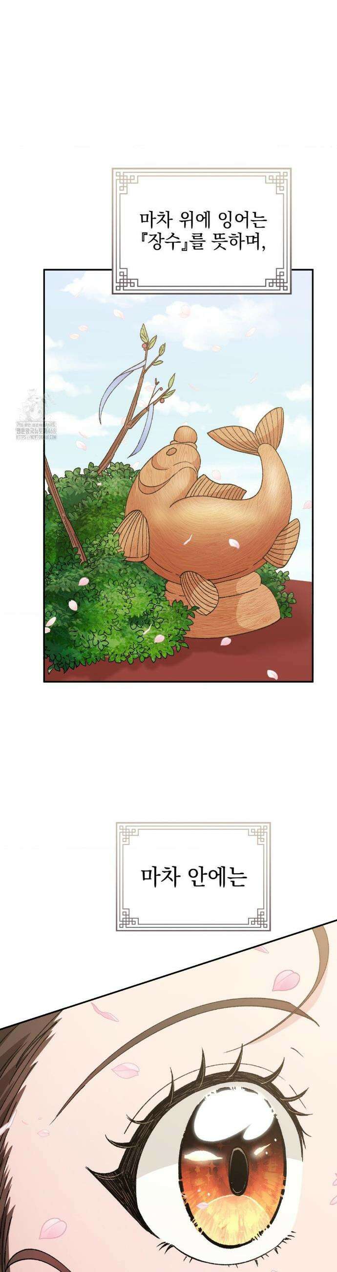 백인어전 1화 9