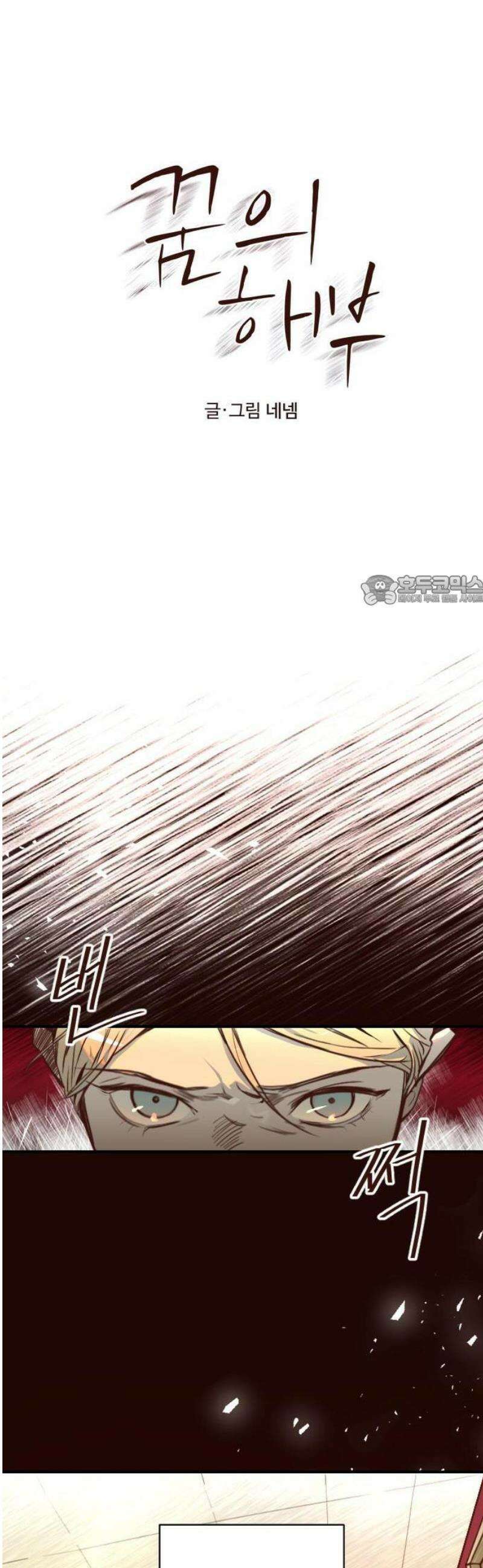 2025 루키 단편선 3화． 꿈의 해부 - 네넴 작가 6