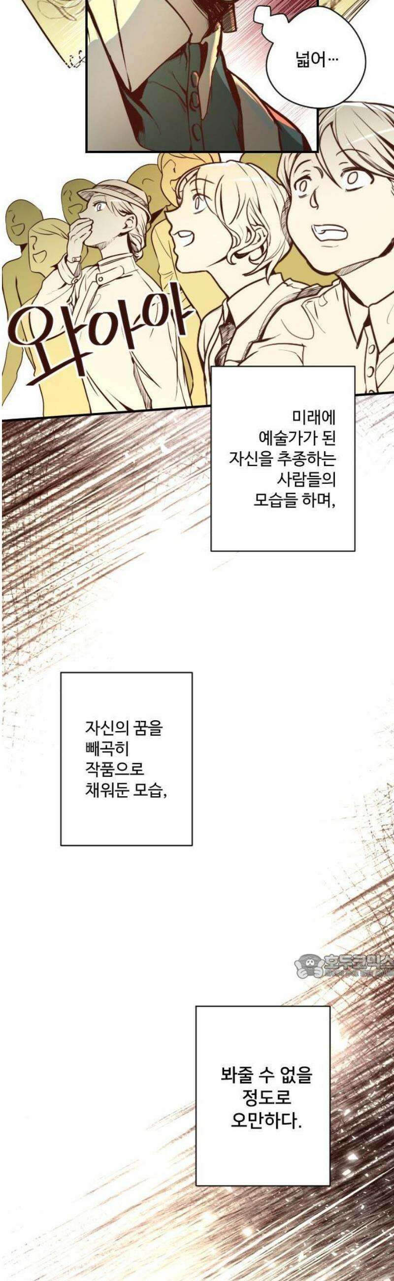 2025 루키 단편선 3화． 꿈의 해부 - 네넴 작가 8