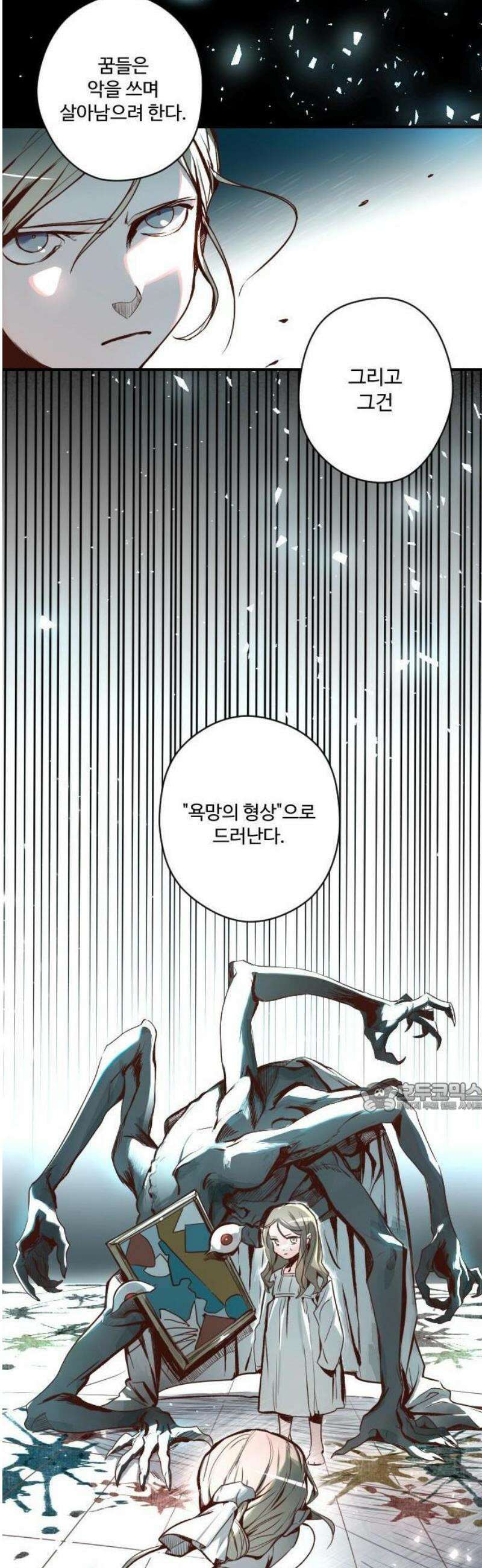 2025 루키 단편선 3화． 꿈의 해부 - 네넴 작가 14