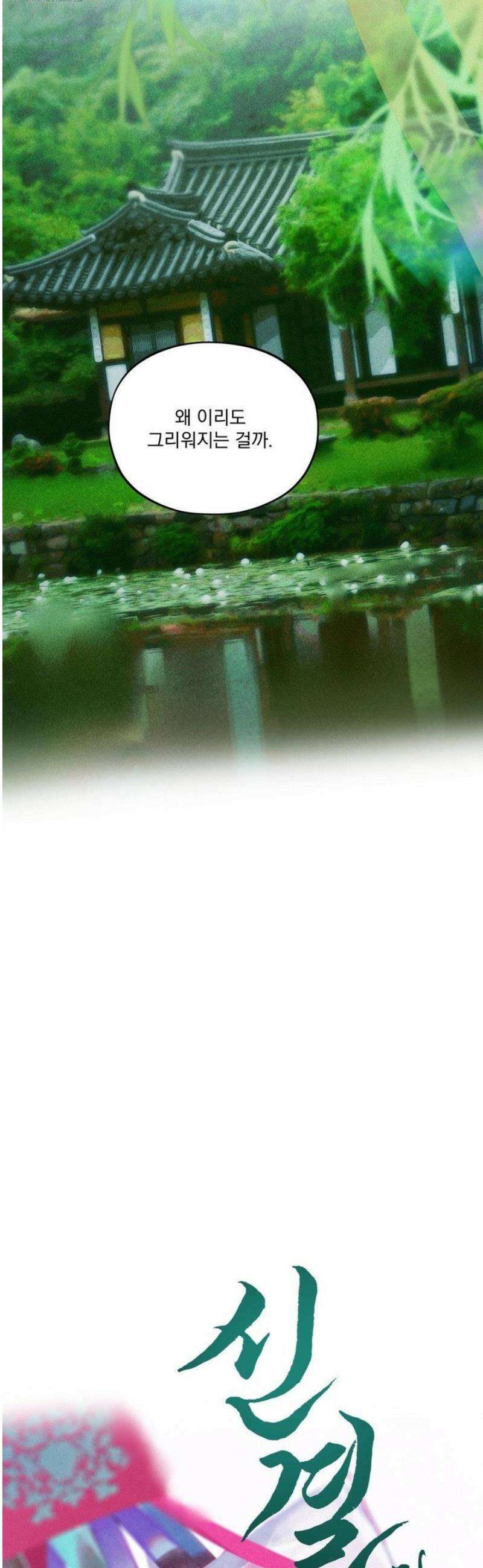 신결 16화 6