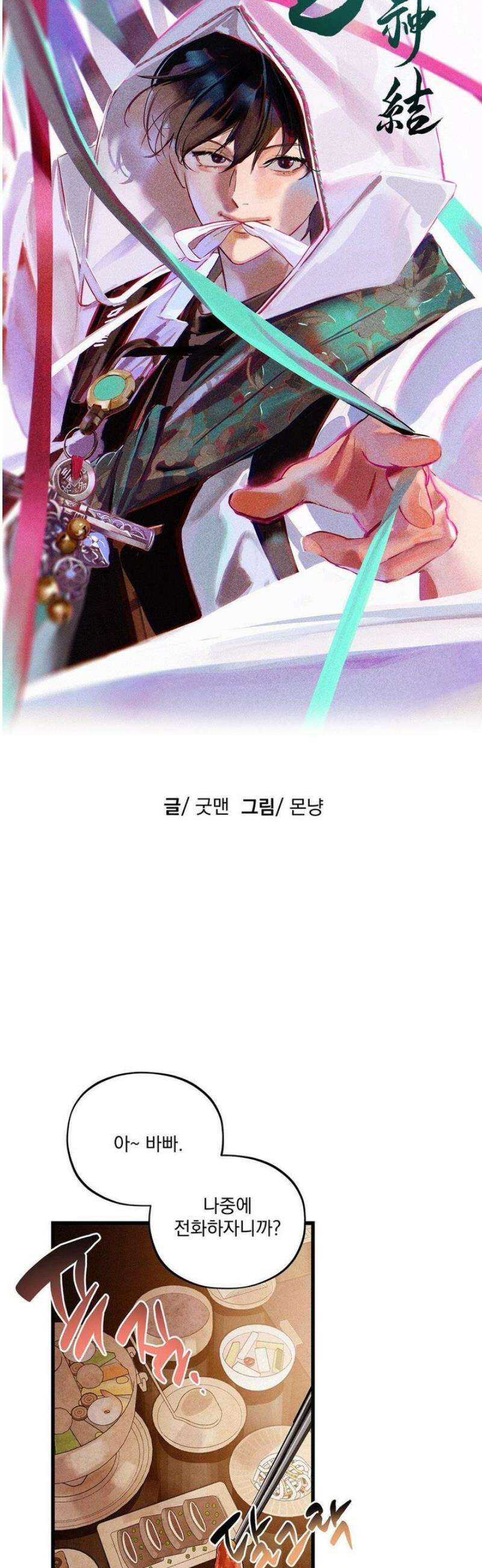 신결 16화 7