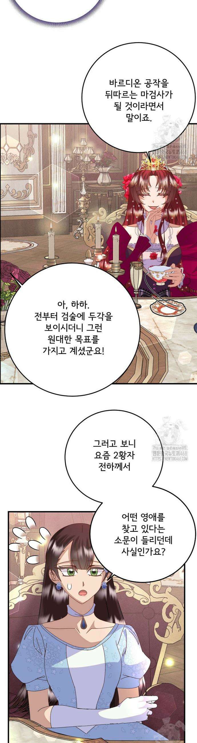주인공들의 아이로 태어났다 78화 2