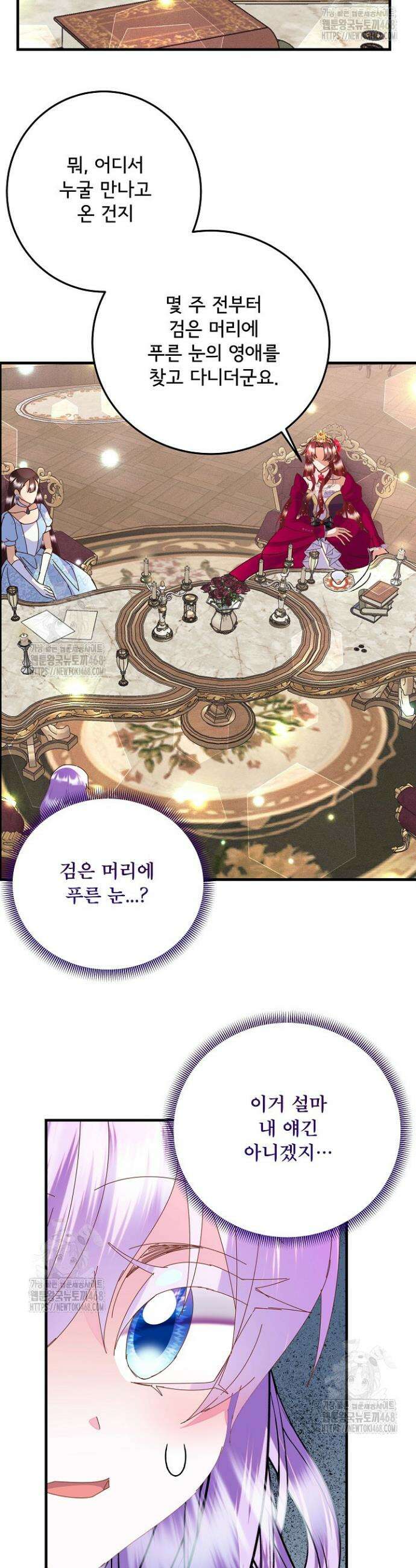 주인공들의 아이로 태어났다 78화 3
