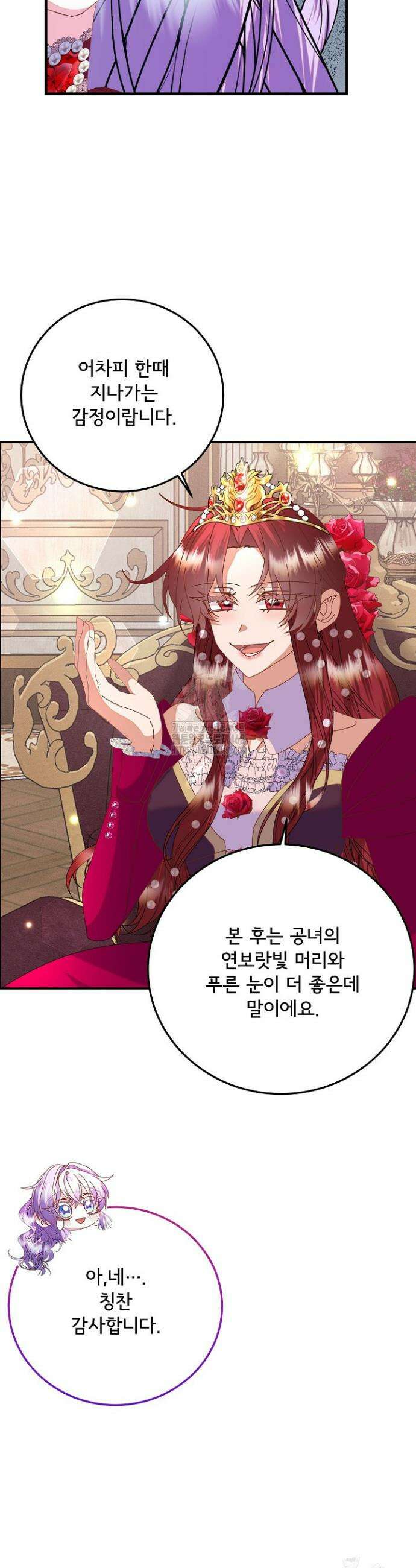 주인공들의 아이로 태어났다 78화 4