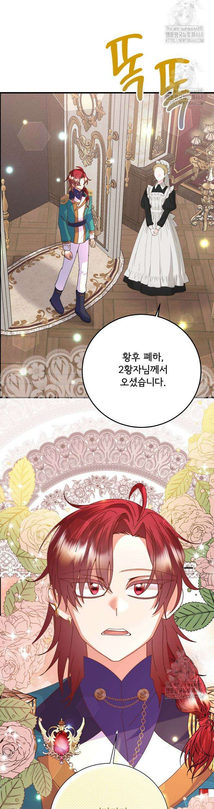 주인공들의 아이로 태어났다 78화 5