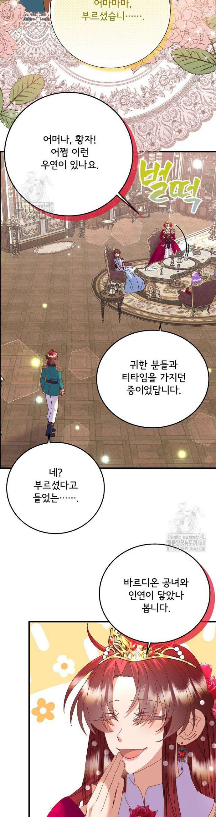 주인공들의 아이로 태어났다 78화 6