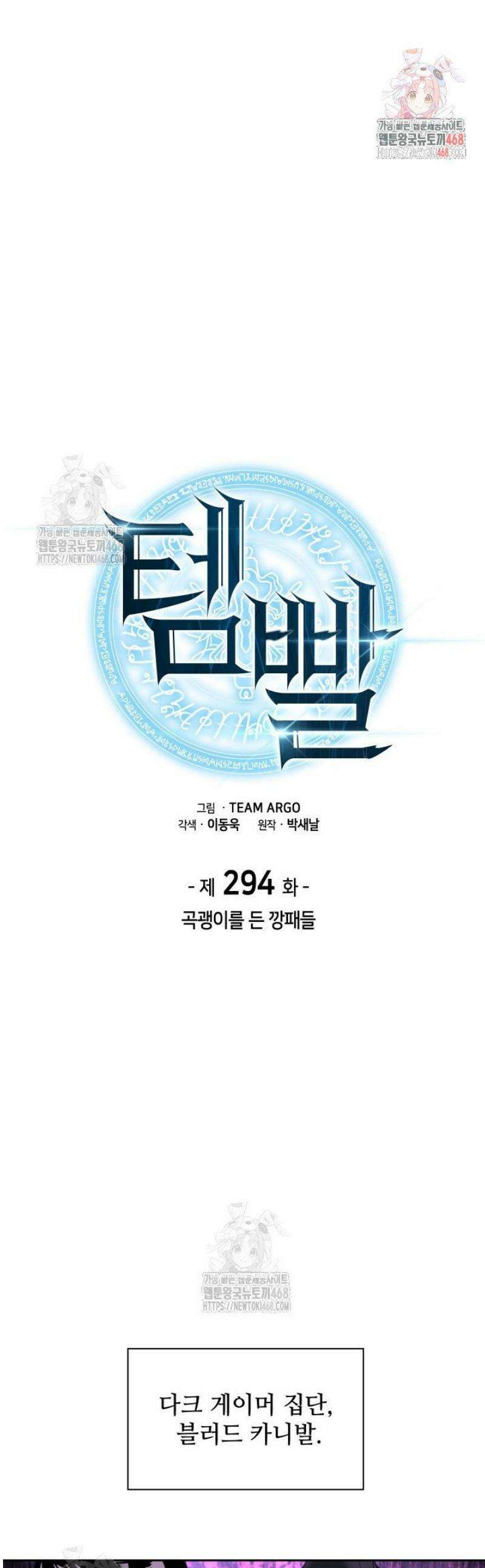 템빨(카카오) 294화 1