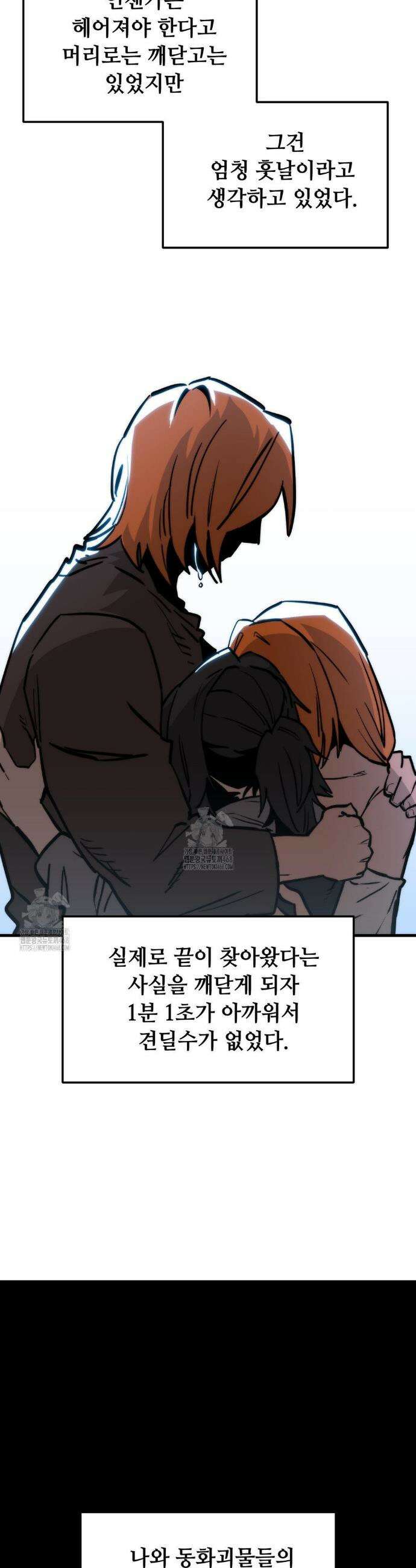게임은 살인이다 85화 10