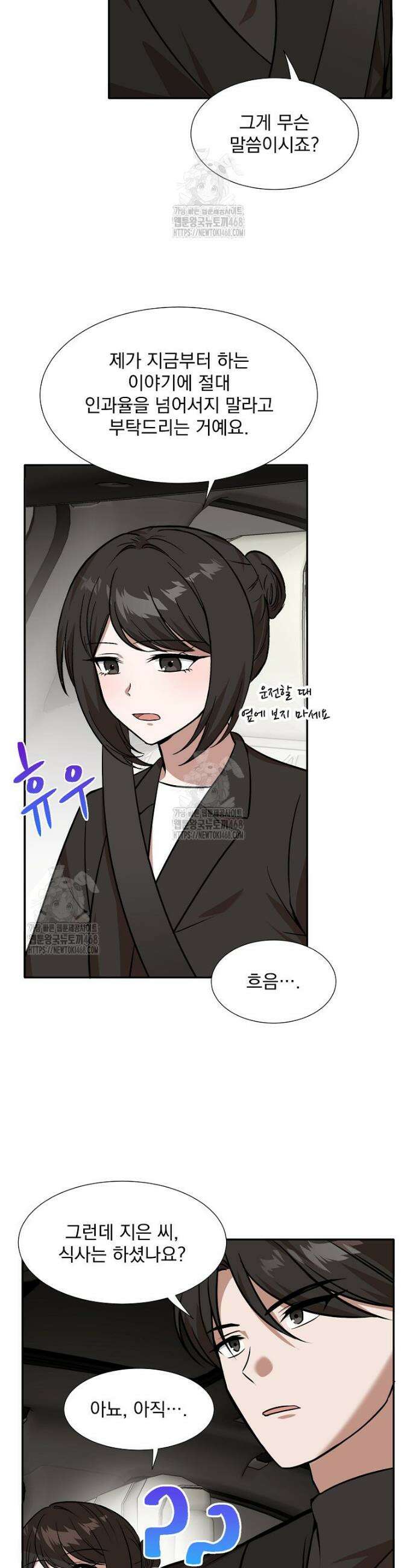 던전 안 푸드 트럭 사장님 82화 2