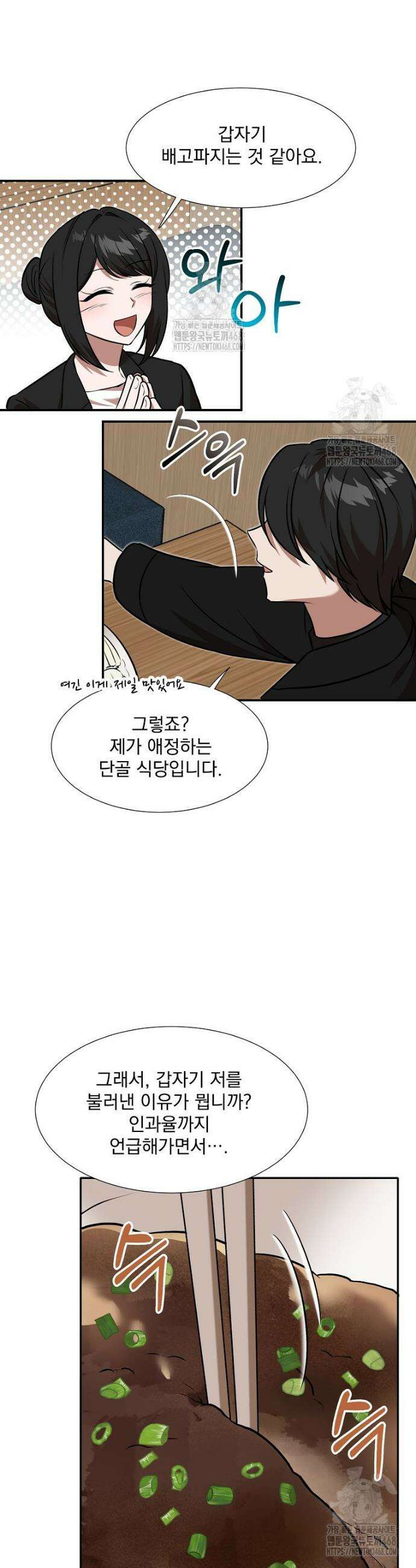 던전 안 푸드 트럭 사장님 82화 5