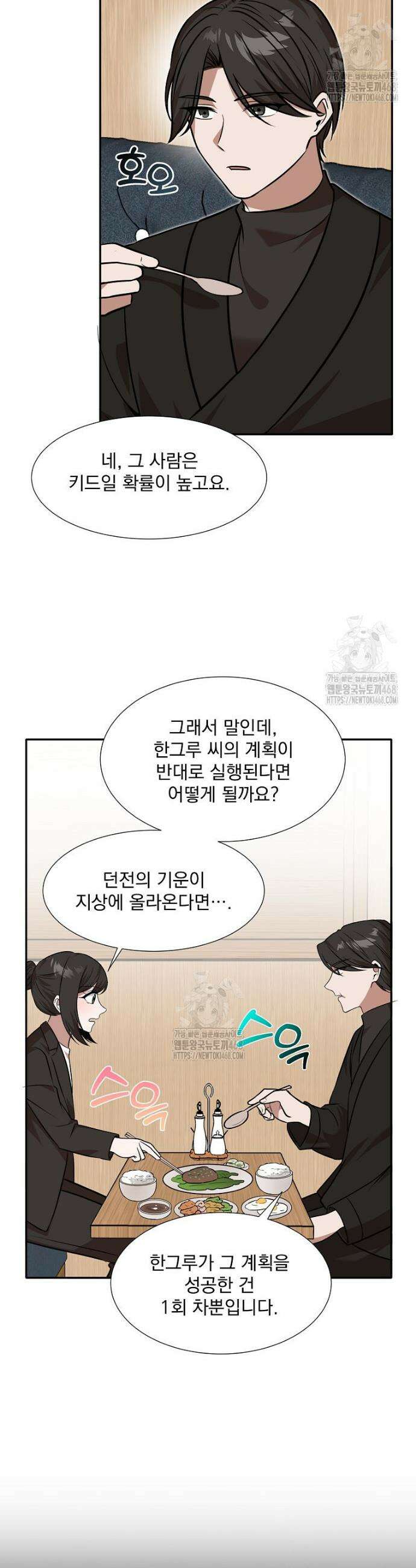 던전 안 푸드 트럭 사장님 82화 9