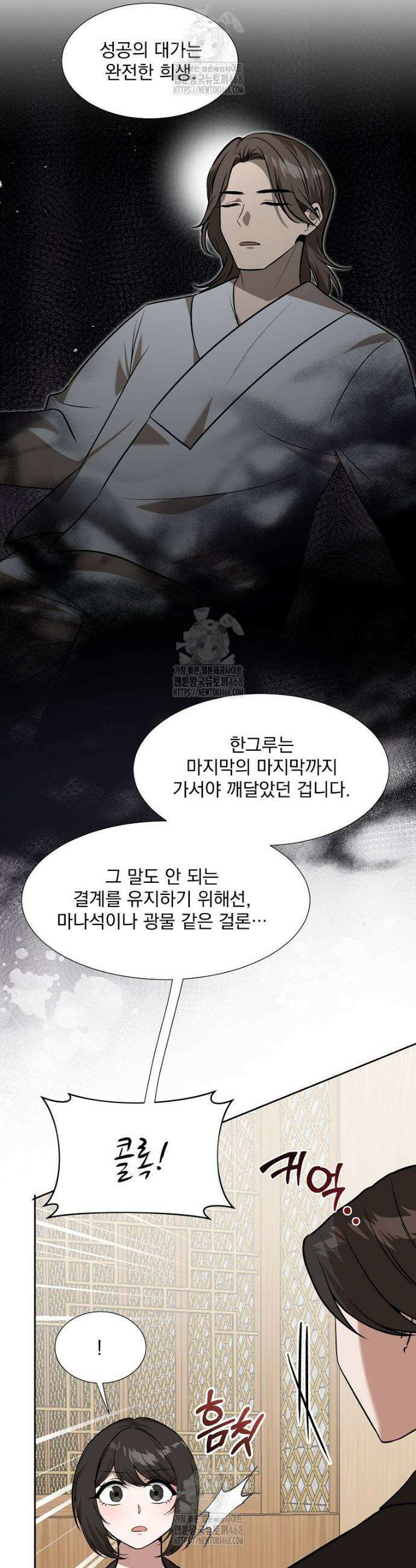 던전 안 푸드 트럭 사장님 82화 10