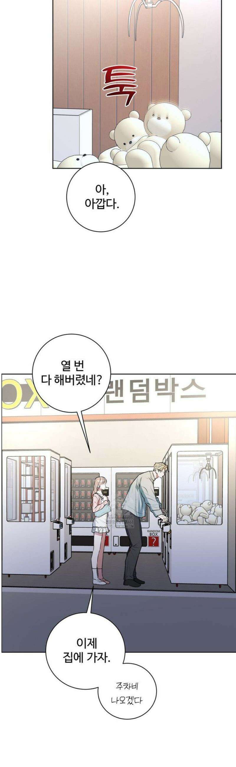 반려로봇이 말을 안 들어! 20화 2
