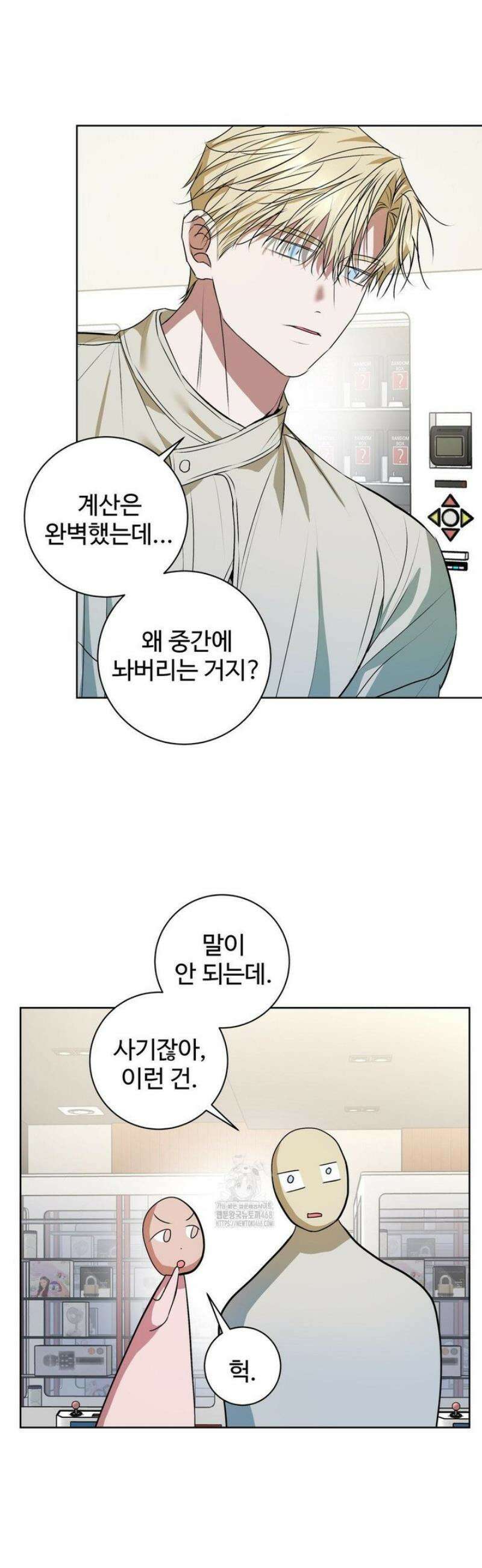 반려로봇이 말을 안 들어! 20화 3