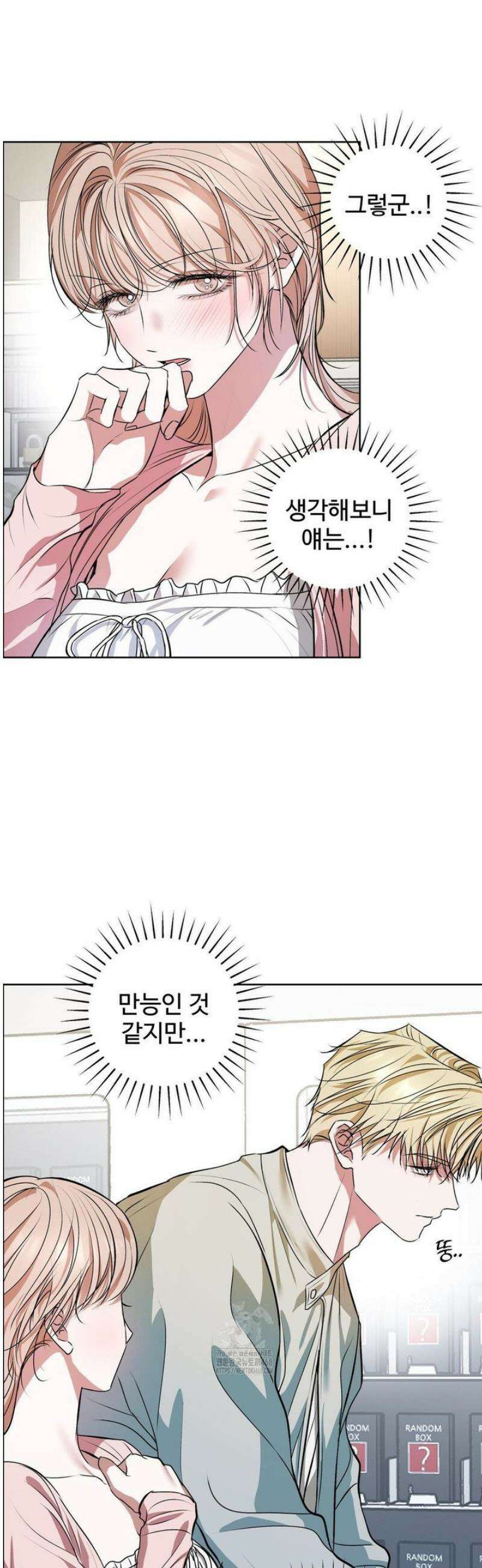 반려로봇이 말을 안 들어! 20화 4