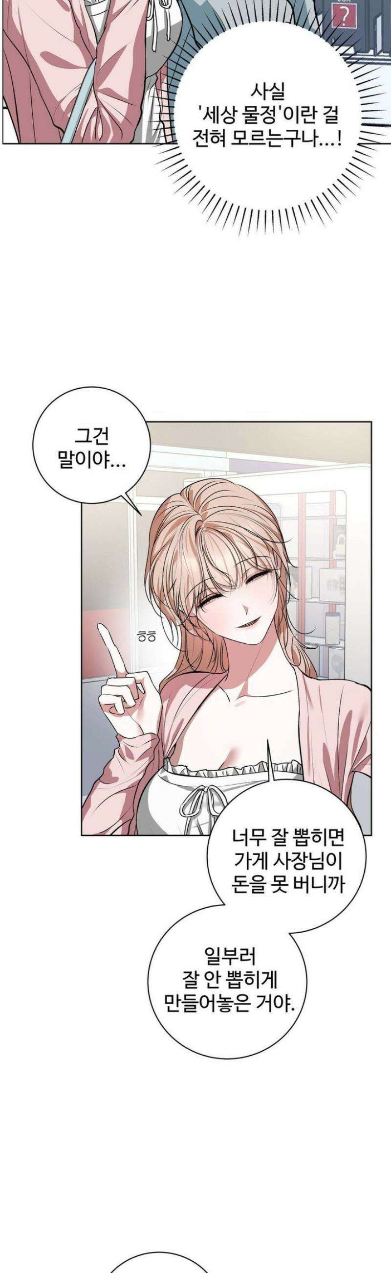 반려로봇이 말을 안 들어! 20화 5