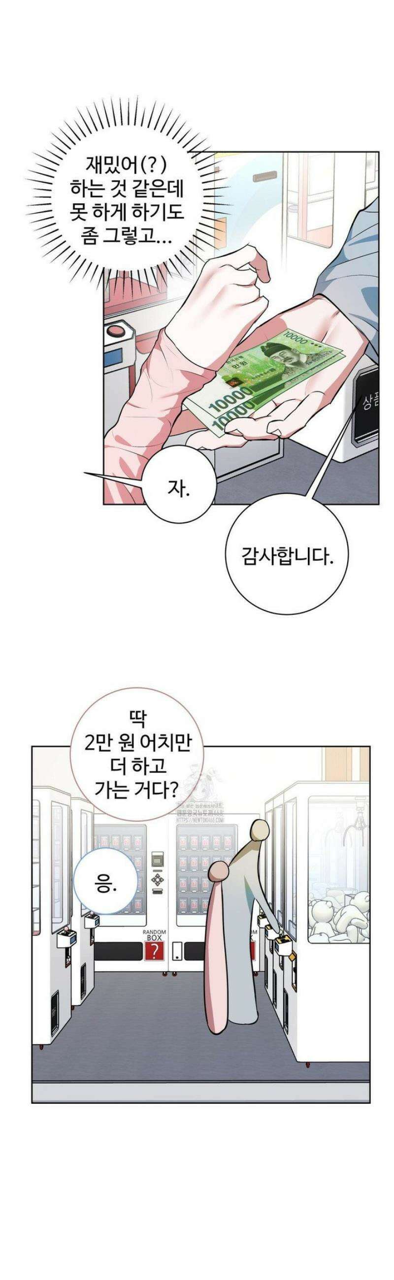 반려로봇이 말을 안 들어! 20화 7
