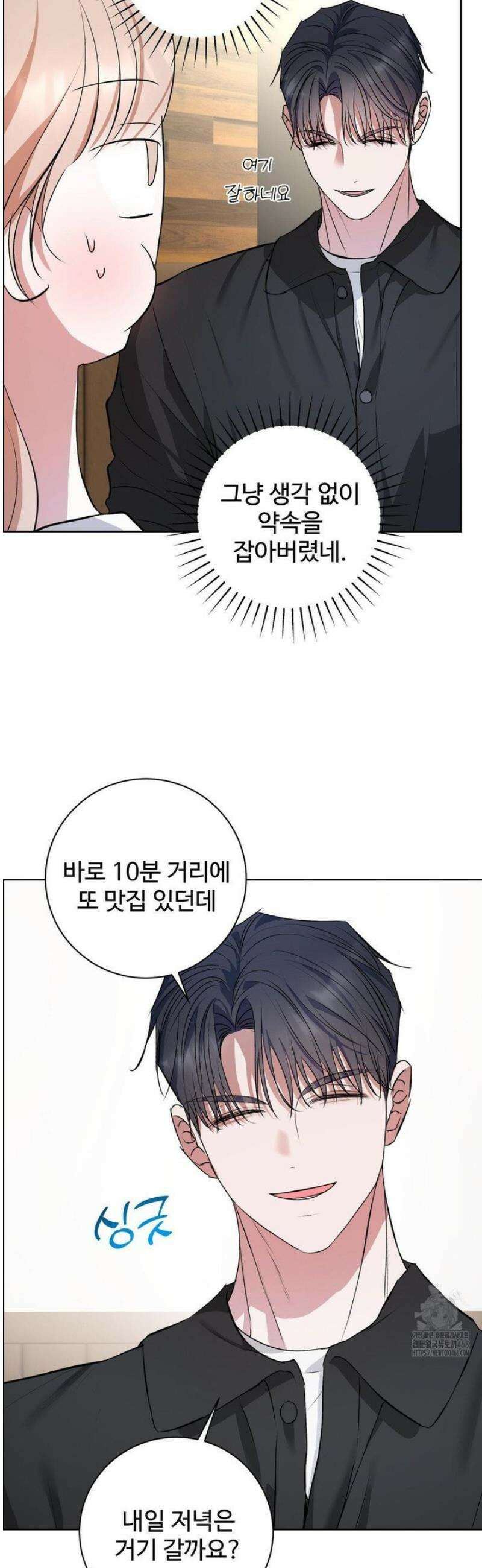 반려로봇이 말을 안 들어! 20화 21