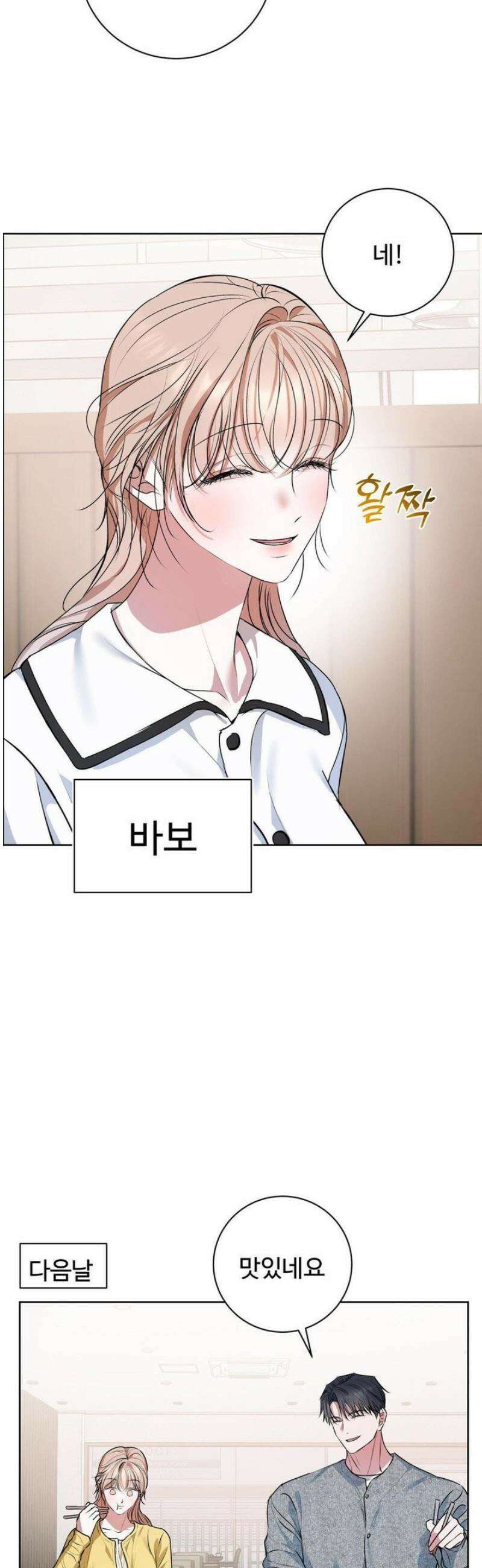 반려로봇이 말을 안 들어! 20화 22