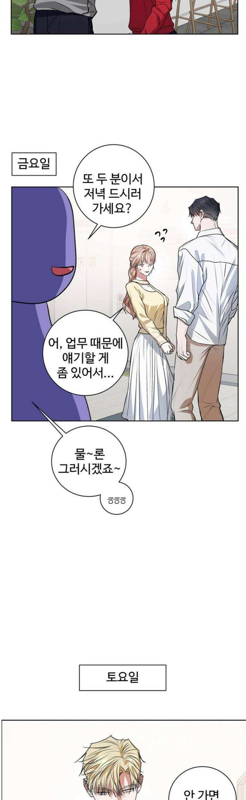 반려로봇이 말을 안 들어! 20화 24