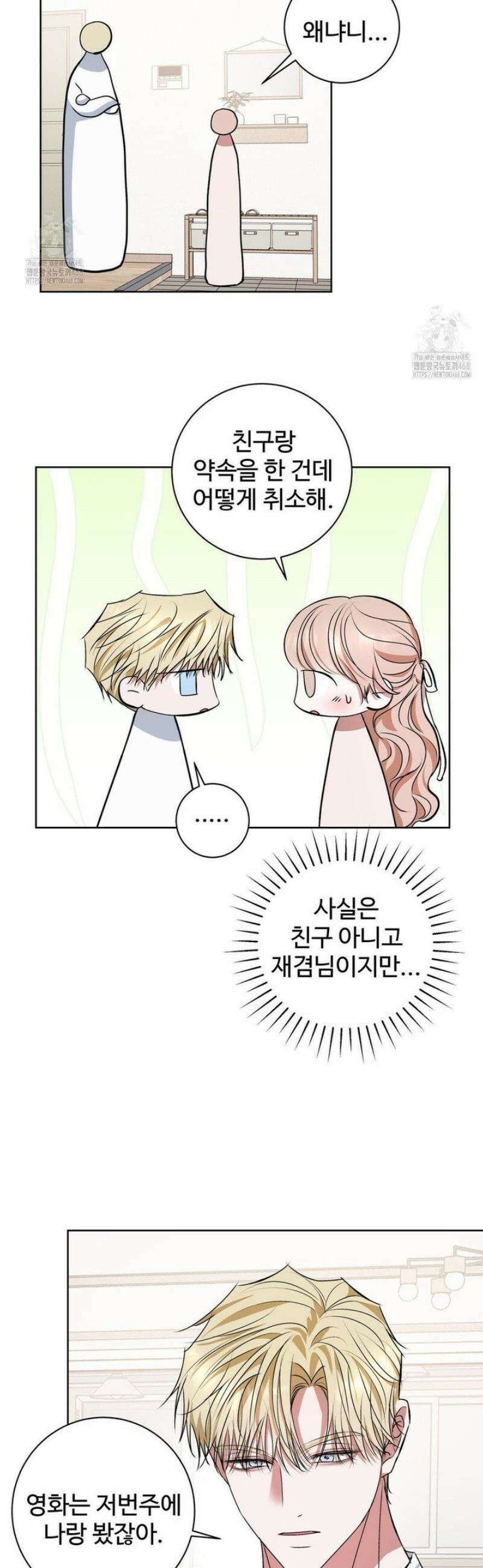 반려로봇이 말을 안 들어! 20화 26