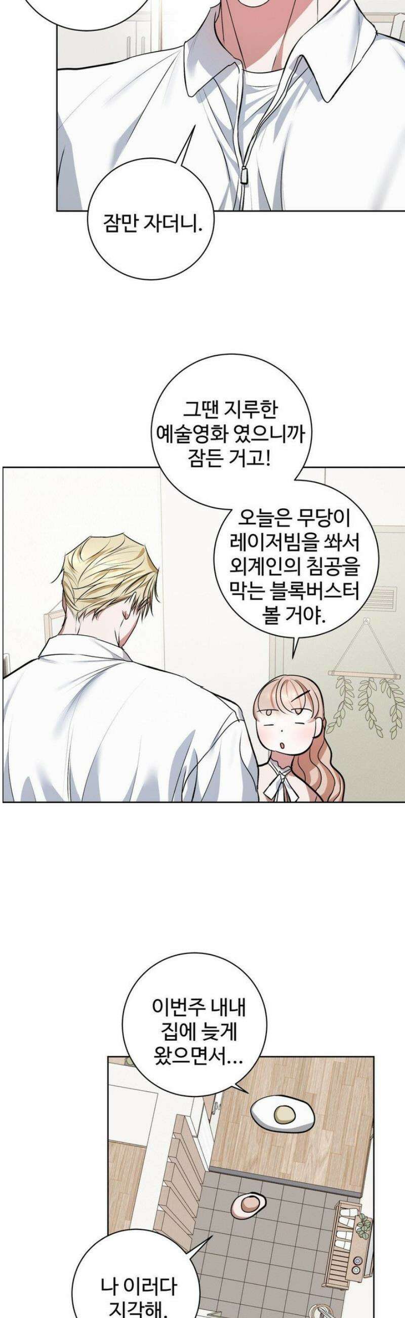 반려로봇이 말을 안 들어! 20화 27