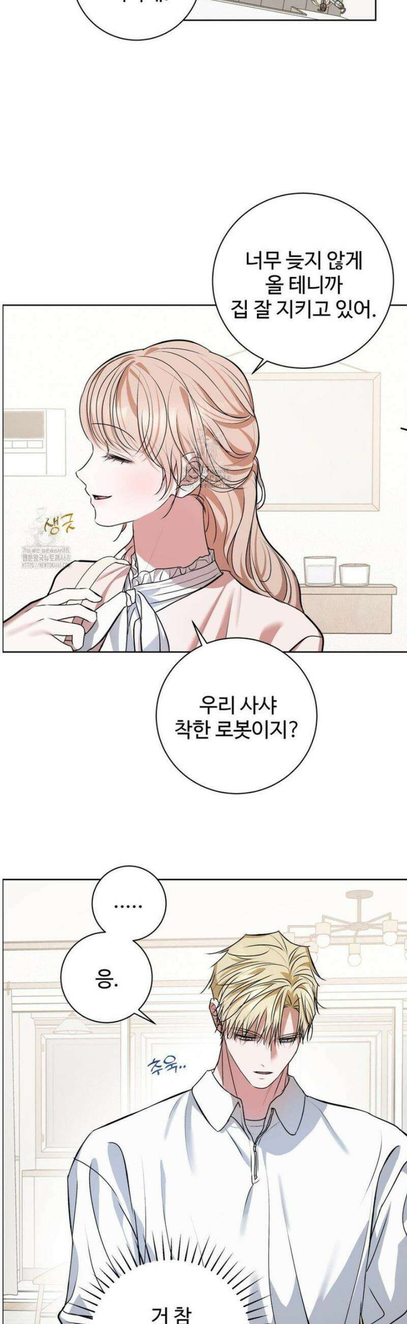 반려로봇이 말을 안 들어! 20화 28