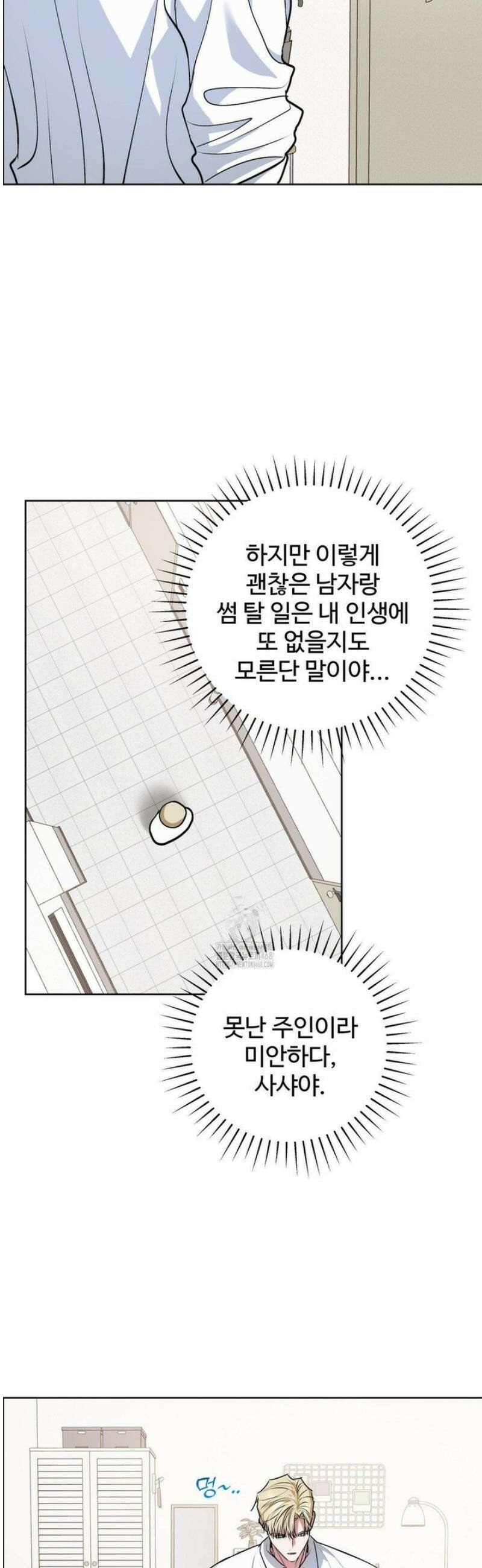 반려로봇이 말을 안 들어! 20화 30