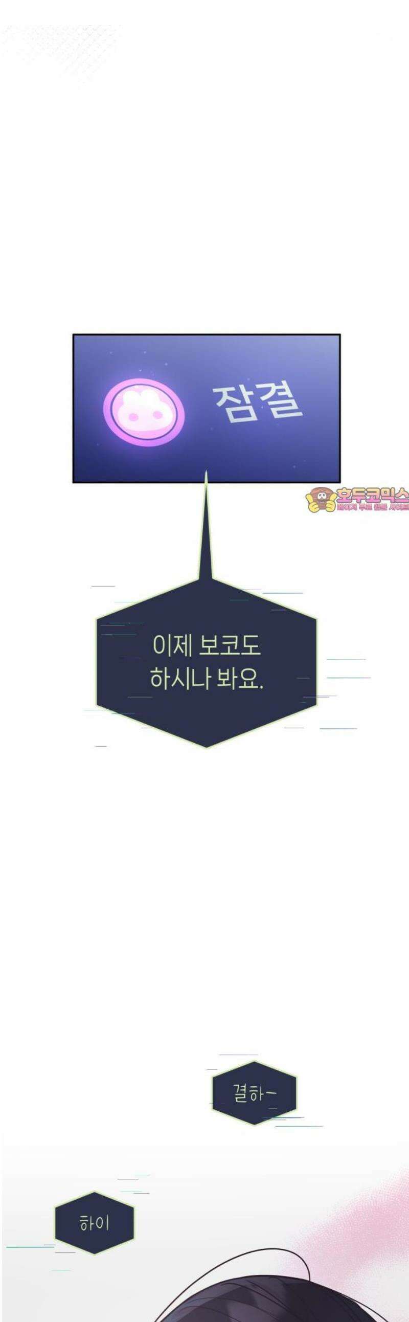 우리 길드 아이돌 36화 1