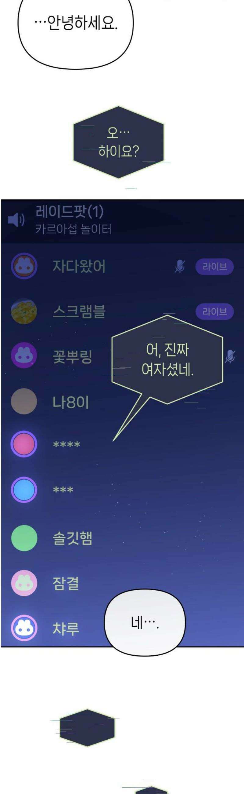 우리 길드 아이돌 36화 3