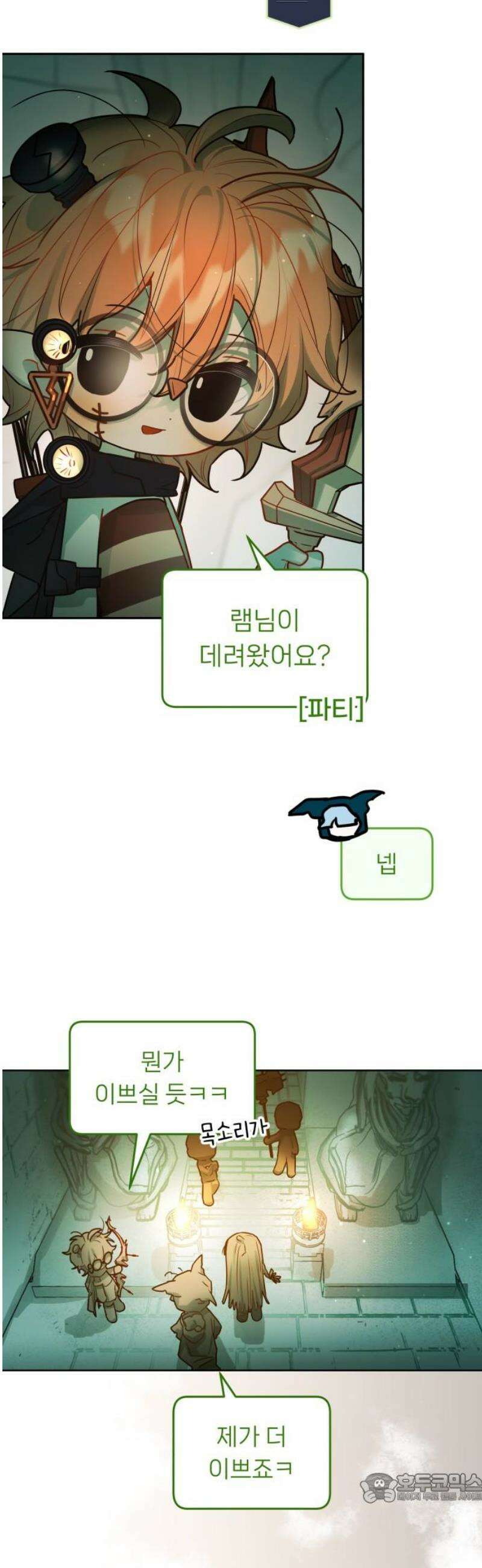 우리 길드 아이돌 36화 4