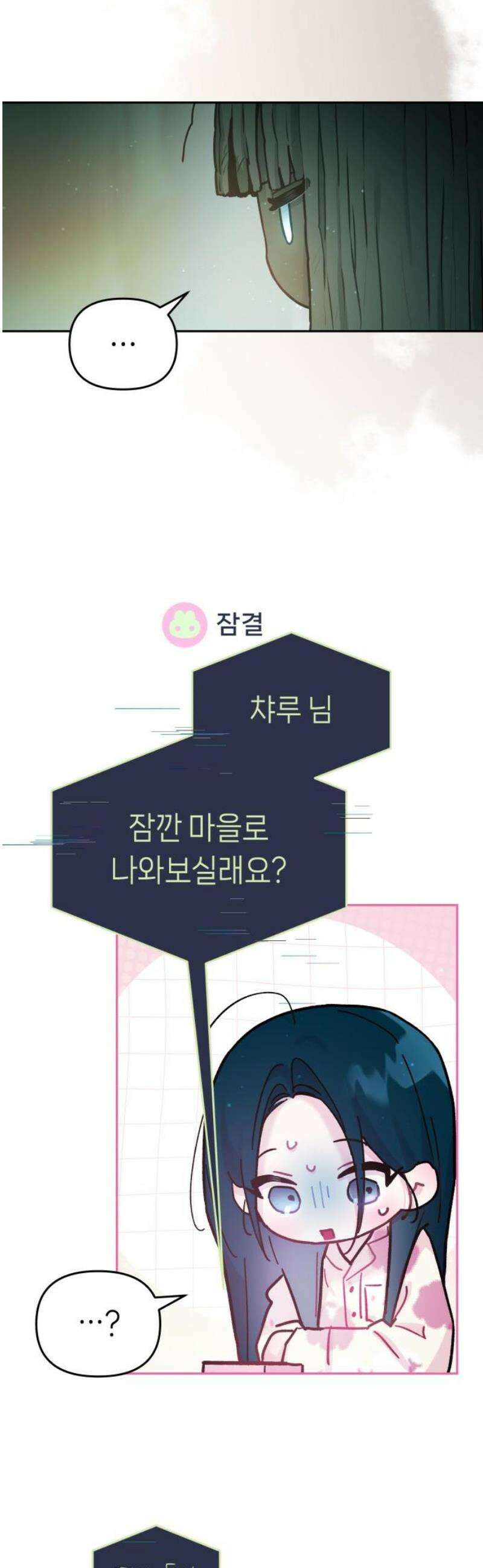 우리 길드 아이돌 36화 5
