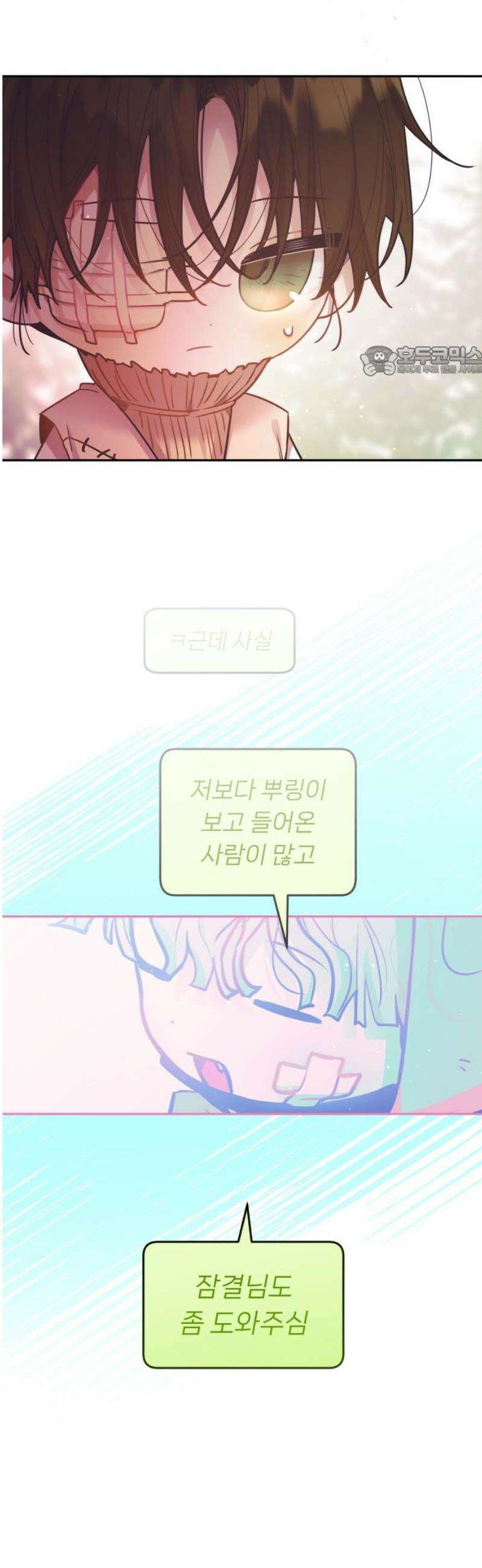 우리 길드 아이돌 36화 9