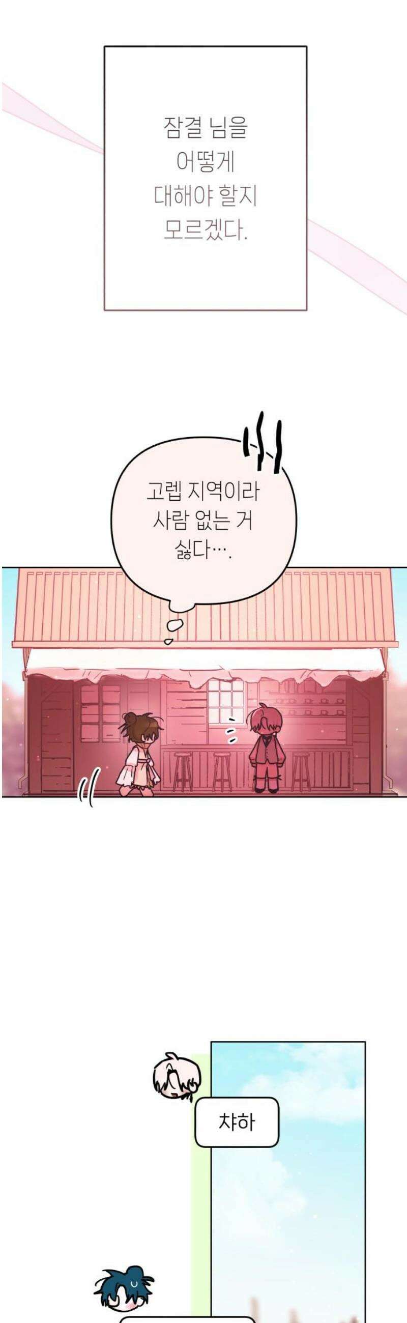 우리 길드 아이돌 36화 10