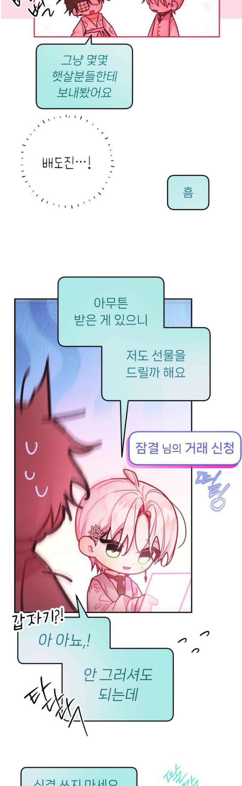 우리 길드 아이돌 36화 12